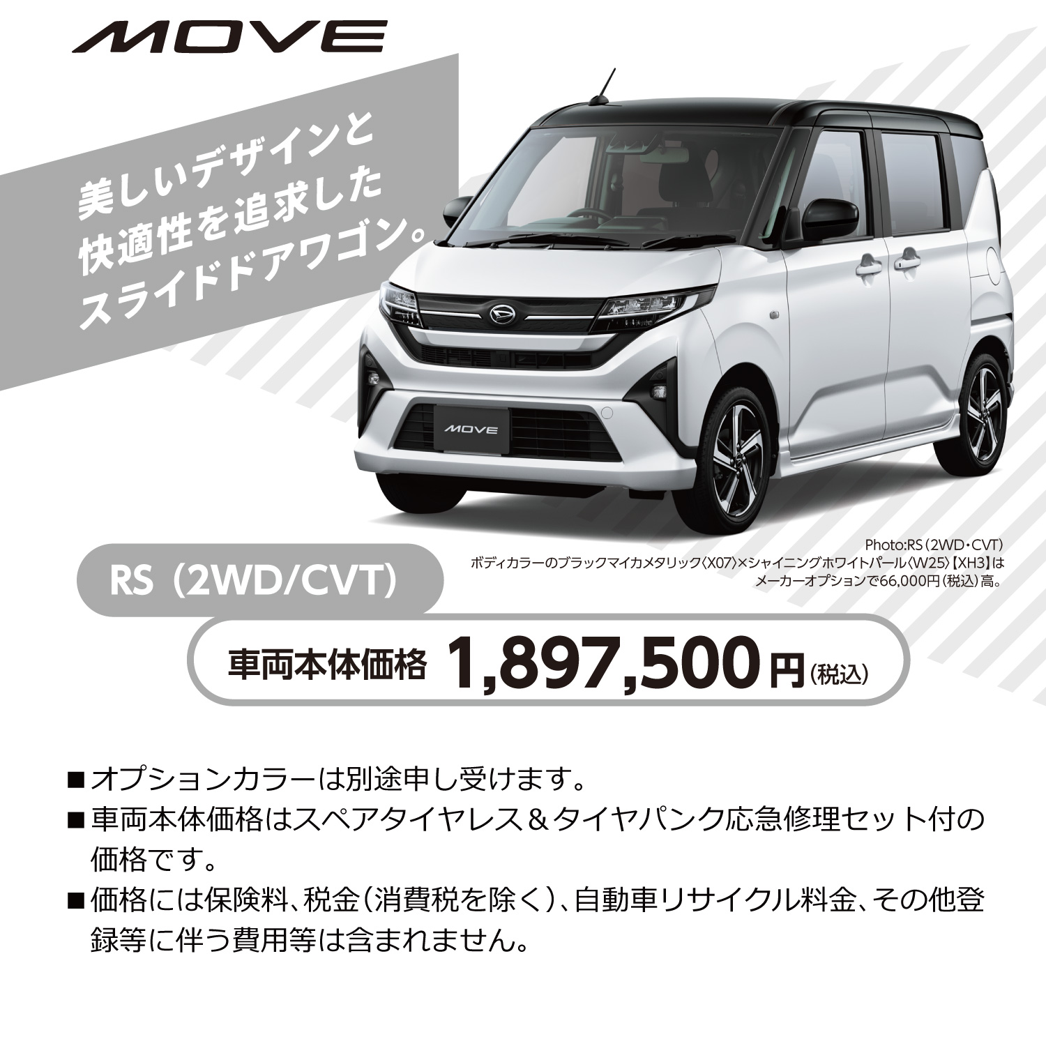 ラザウォーク展示車　ムーヴ